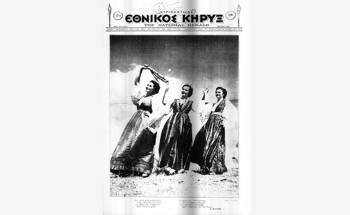 The cover of a newspaper called